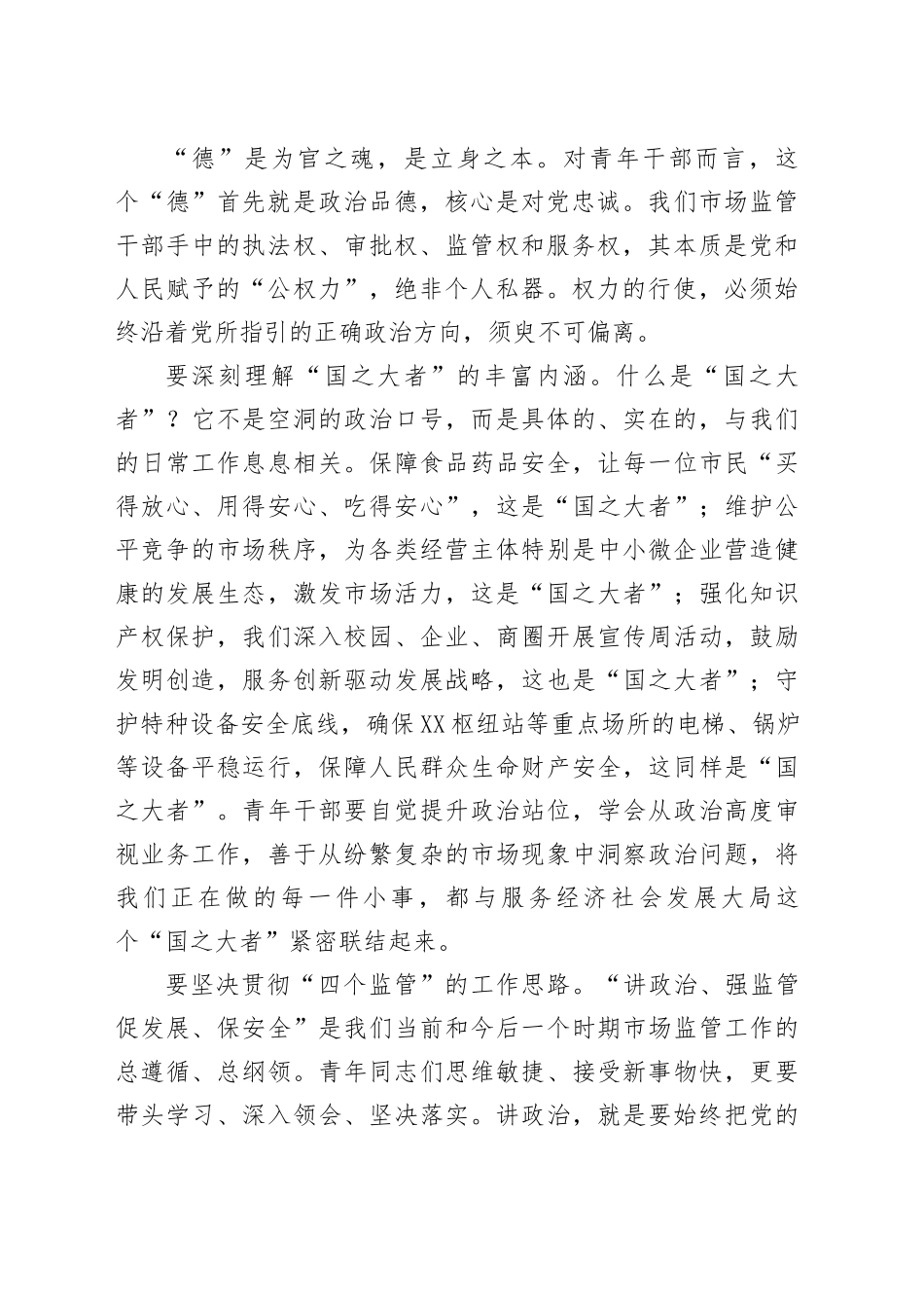 在市场监管局青年干部座谈会上的讲话_第2页