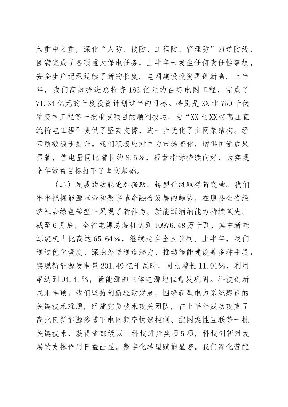 在电力公司2025年年中工作会议上的总结讲话_第2页