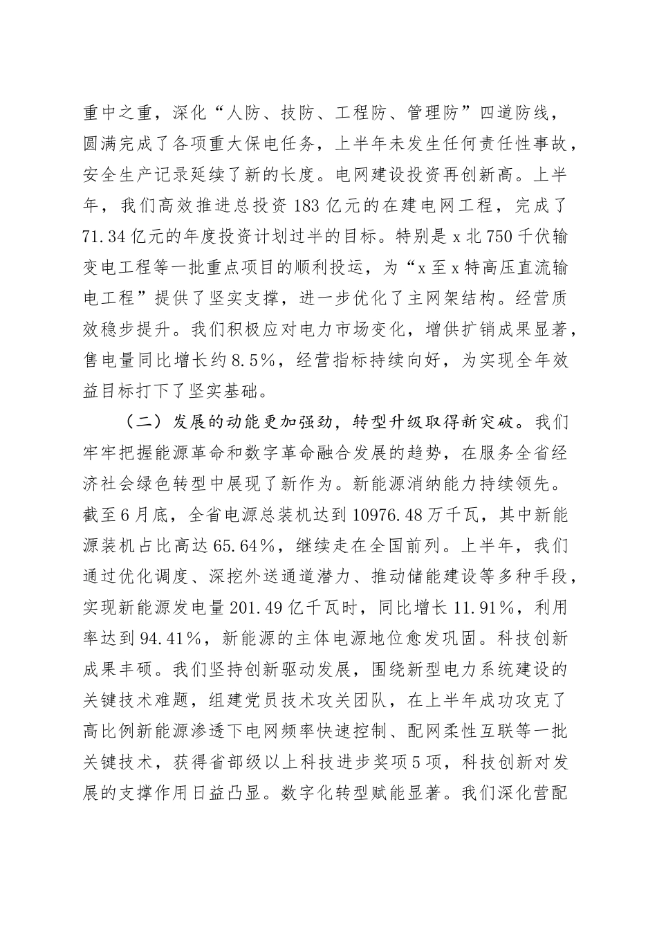 在电力公司2025年年中工作会议上的总结讲话_1_第2页