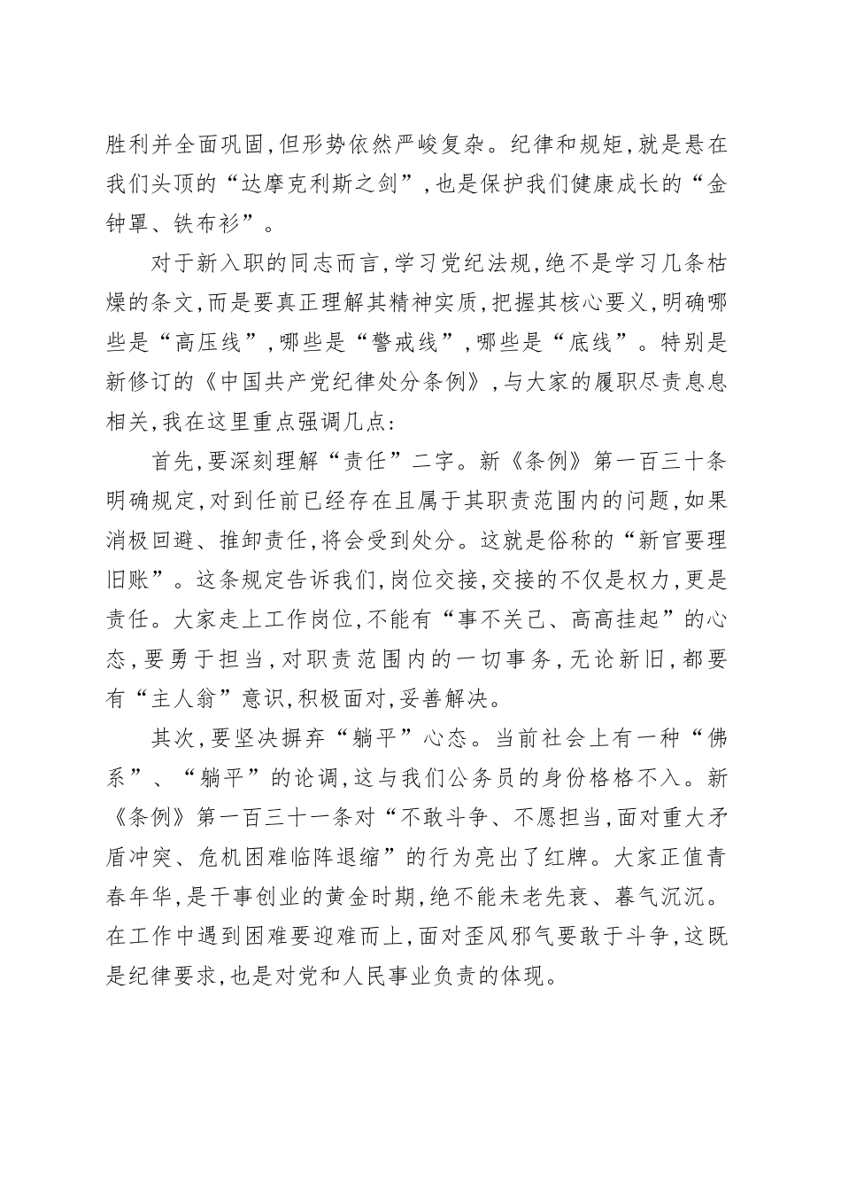 纪委书记在XX系统新录用公务员纪律教育会上的廉政讲话_第2页