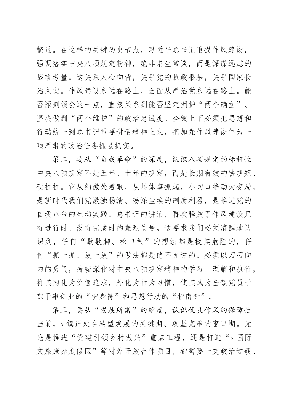 在镇党委(扩大)会议上的讲话_第2页