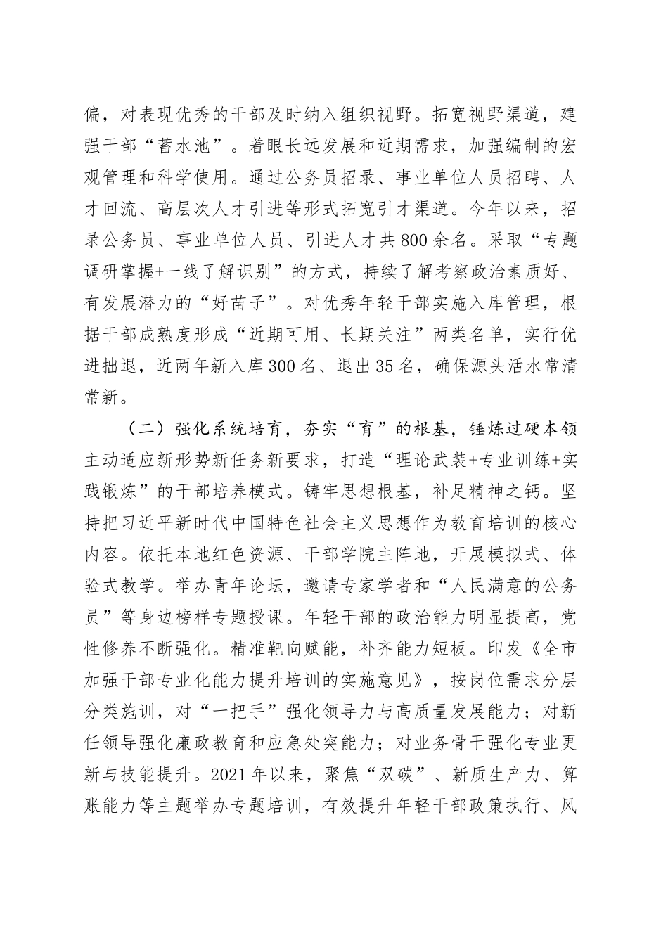 市委组织部关于年轻干部队伍建设工作情况的报告_第2页