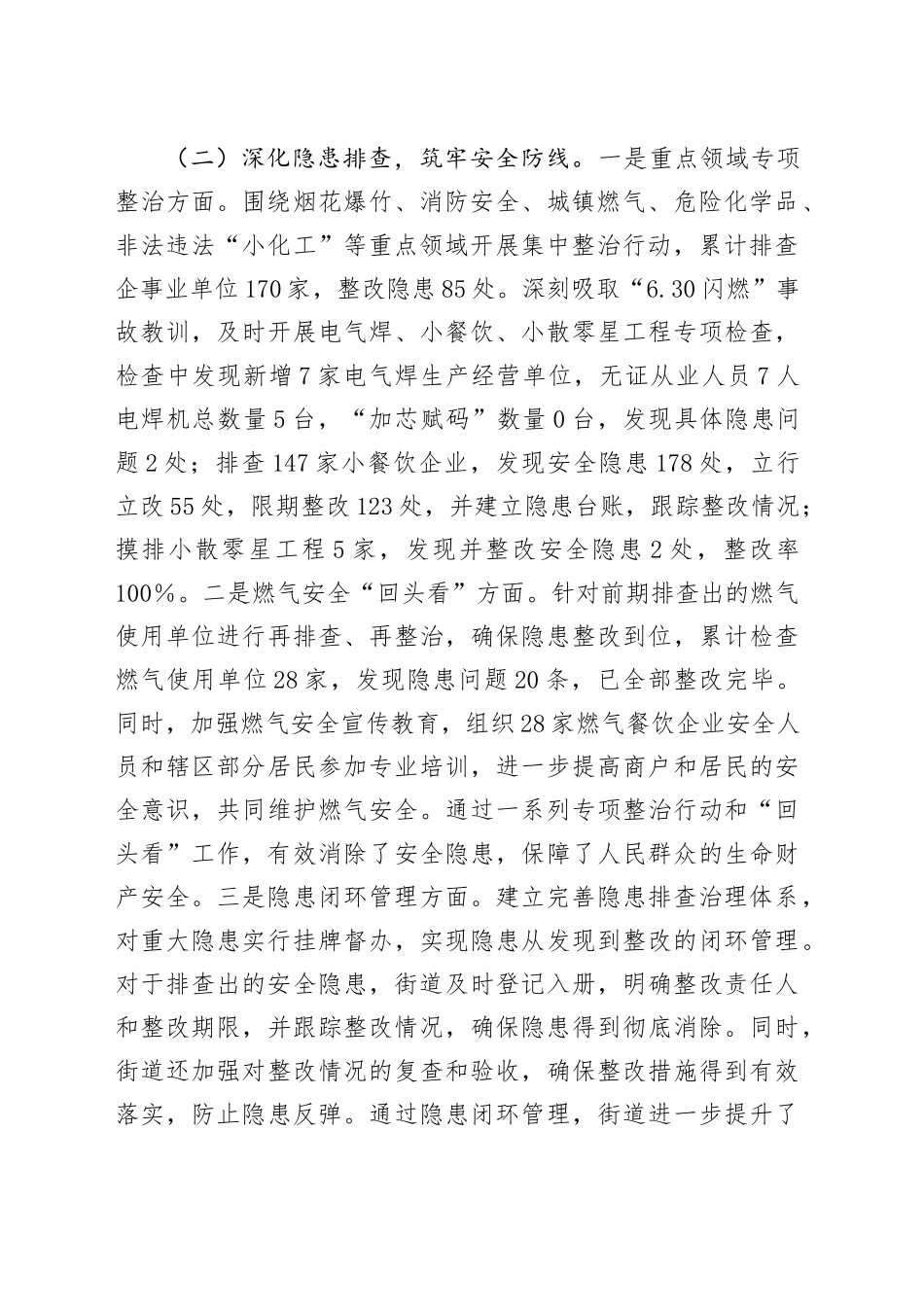 街道2025年安全生产半年工作总结及下步工作计划_第2页