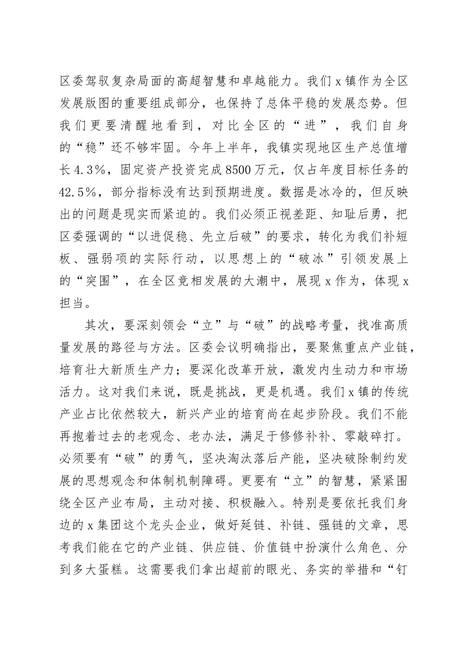在镇学习贯彻区委七届九次全会暨区委经济工作会议精神大会上的讲话_第2页