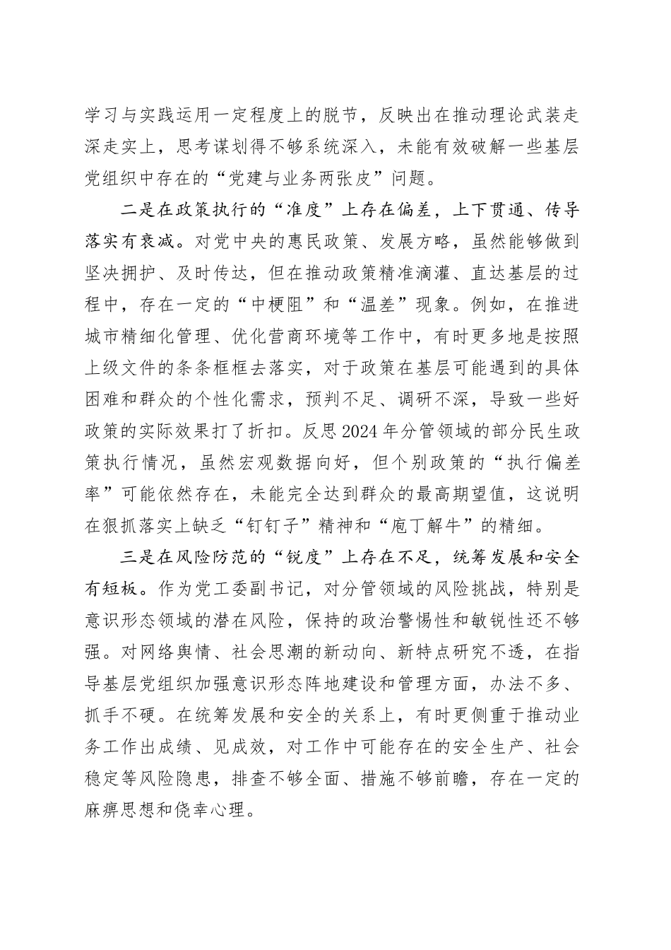 街道党工委关于巡察整改专题民主生活会个人对照检查材料_第2页