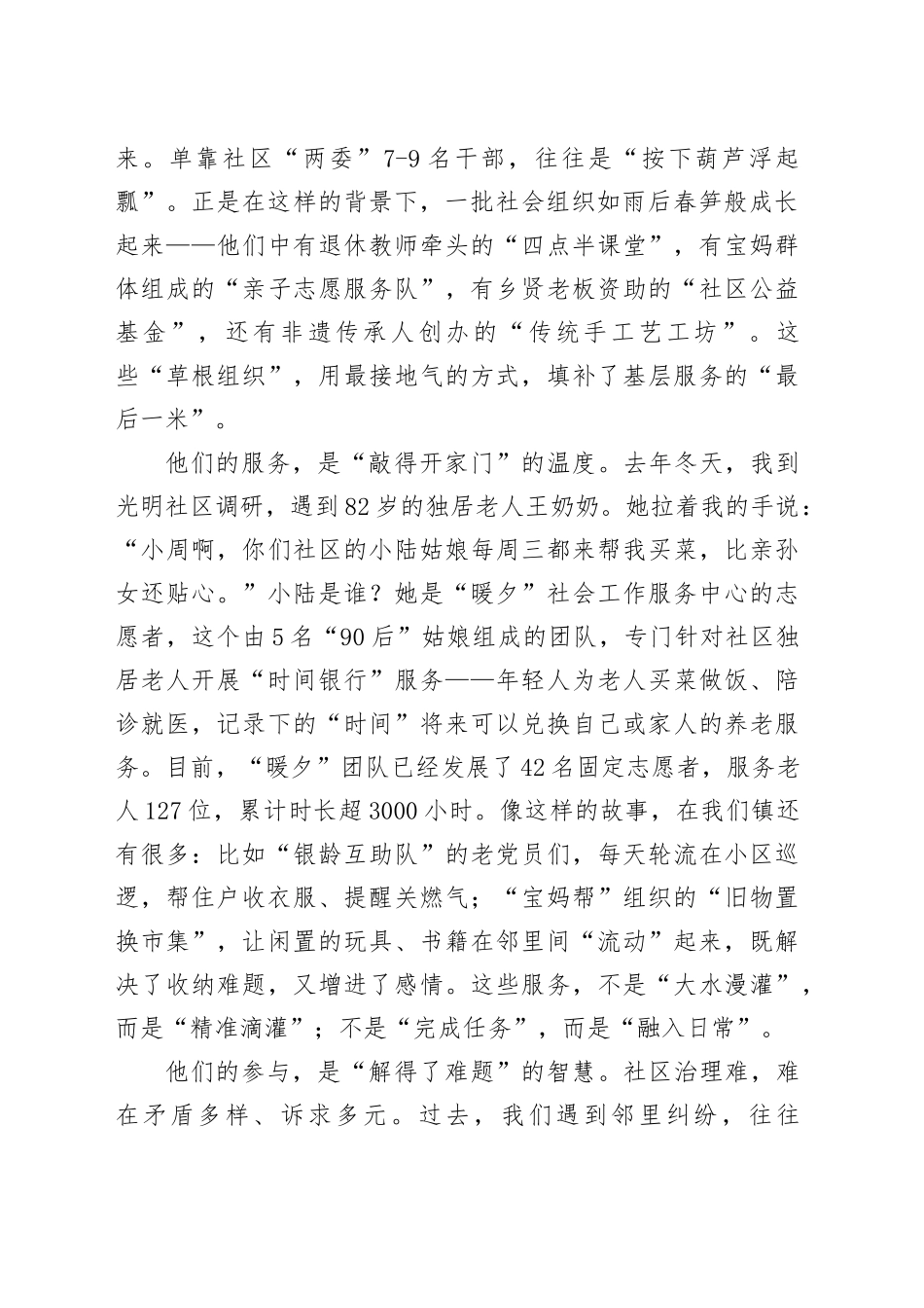 在镇社会组织参与社区服务工作座谈会上的讲话_第2页
