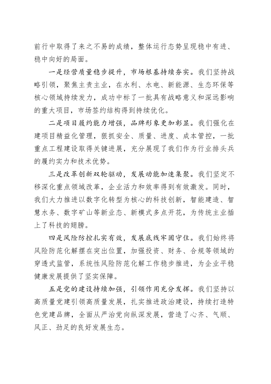 在集团2025年半年工作会议上的讲话_第2页