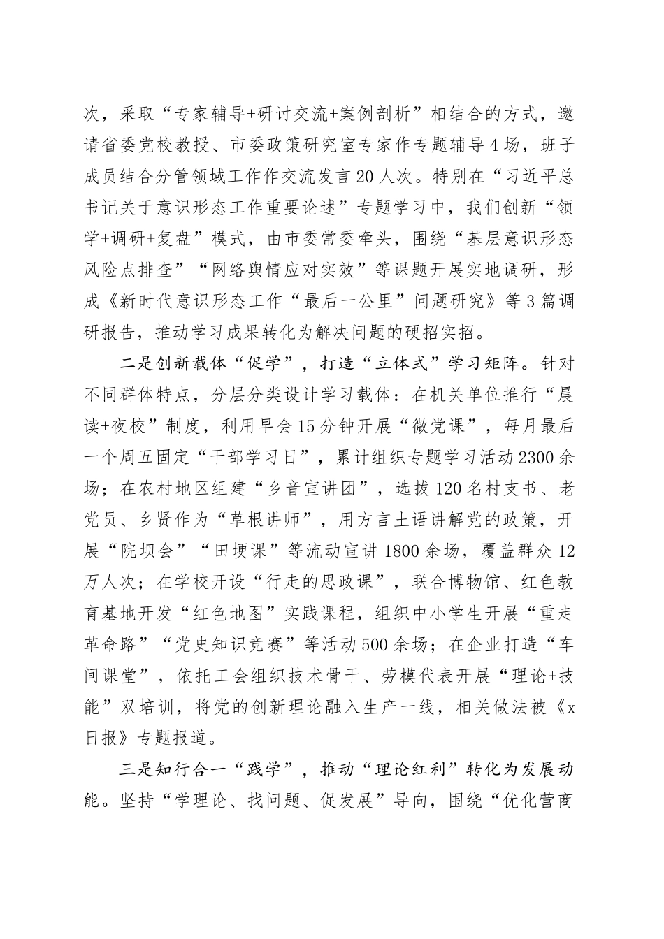 市委宣传部2025年上半年意识形态工作情况总结_第2页