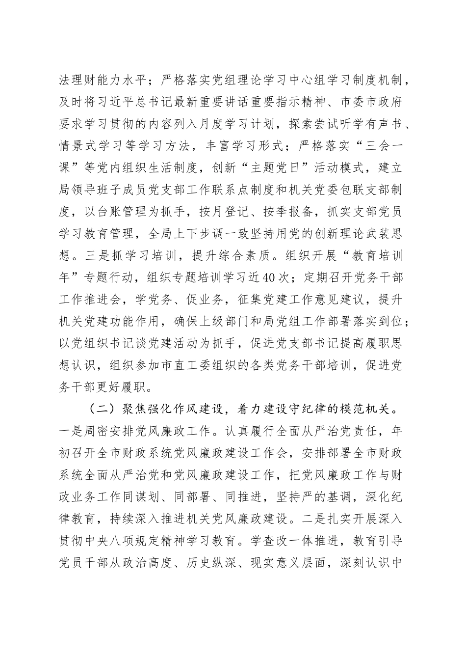 市财政局党组2025年上半年抓基层党建工作总结_第2页