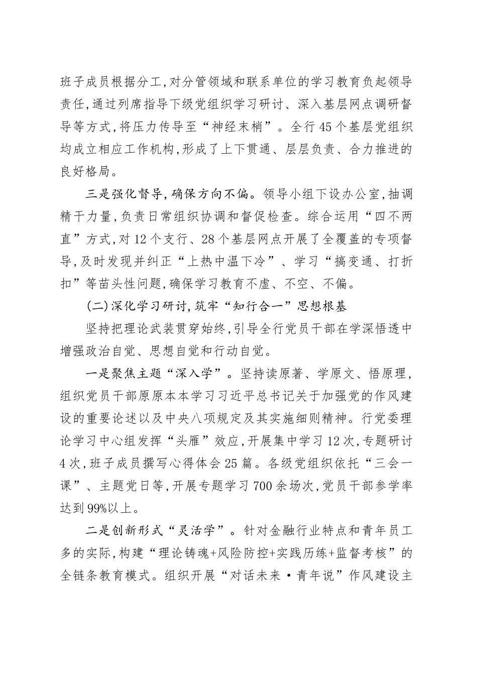 银行深入贯彻中央八项规定精神学习教育中开展自查评估的报告_第2页