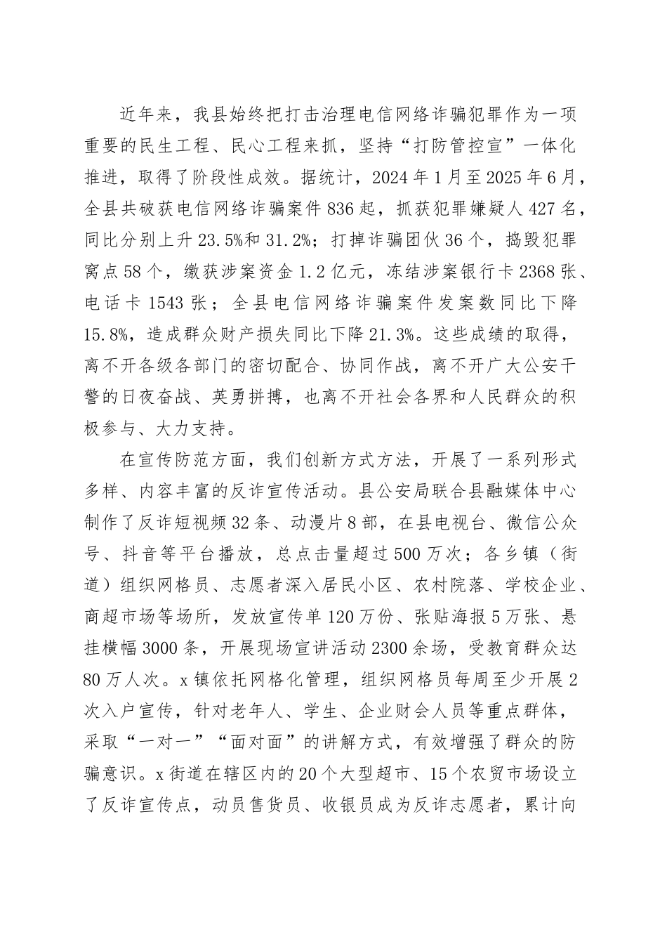 政法委副书记在全县2025年“全民反诈”工作推进会上的讲话_第2页