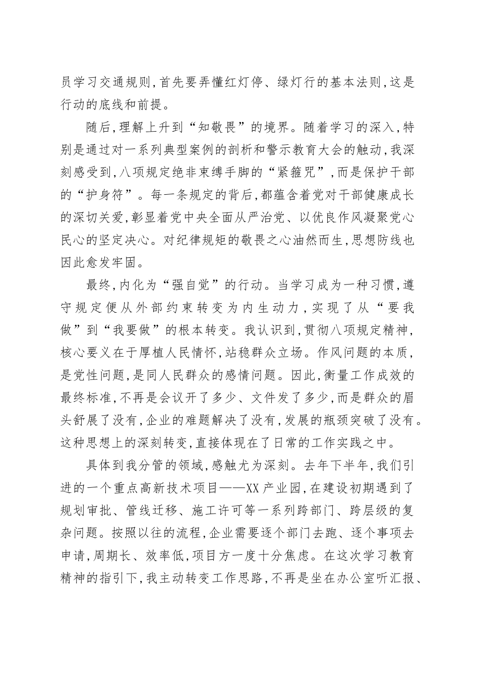 班子成员在单位深入贯彻中央八项规定精神学习教育评估座谈会上的研讨发言_第2页