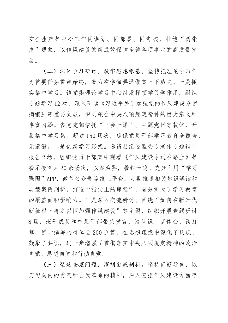 镇党委关于深入贯彻中央八项规定精神学习教育的总结评估报告_第2页