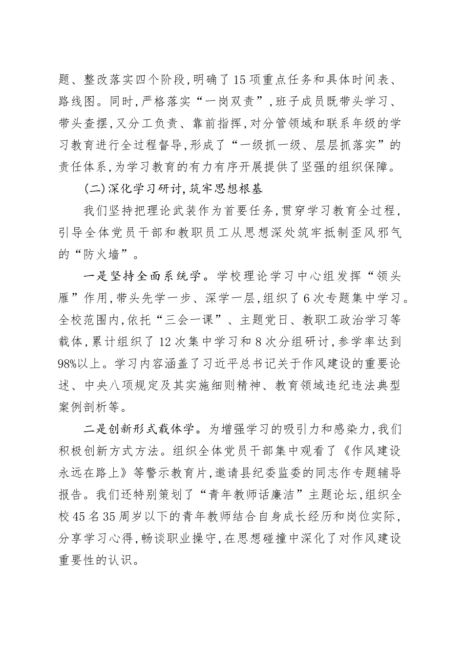 某小学支部深入贯彻中央八项规定精神学习教育的自查评估报告_第2页