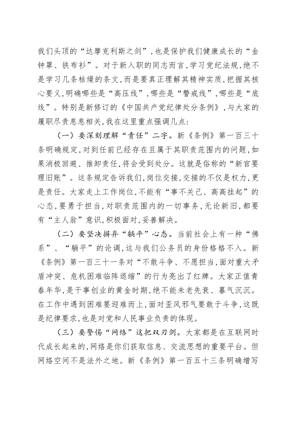 纪委书记在2025年新录用公务员纪律教育会上的廉政讲话_第2页