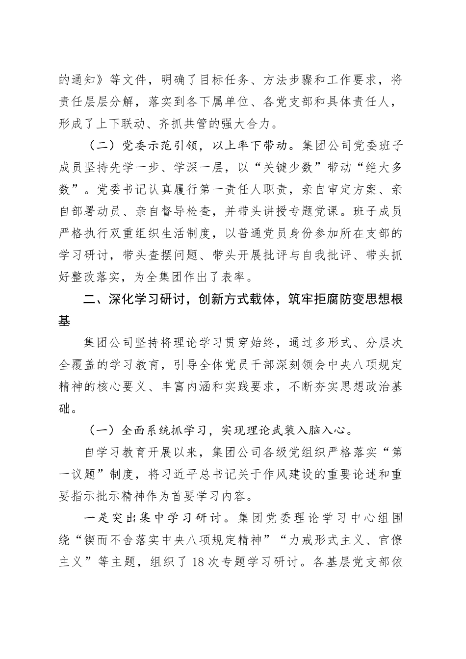 集团公司深入贯彻中央八项规定精神学习教育总结报告_第2页