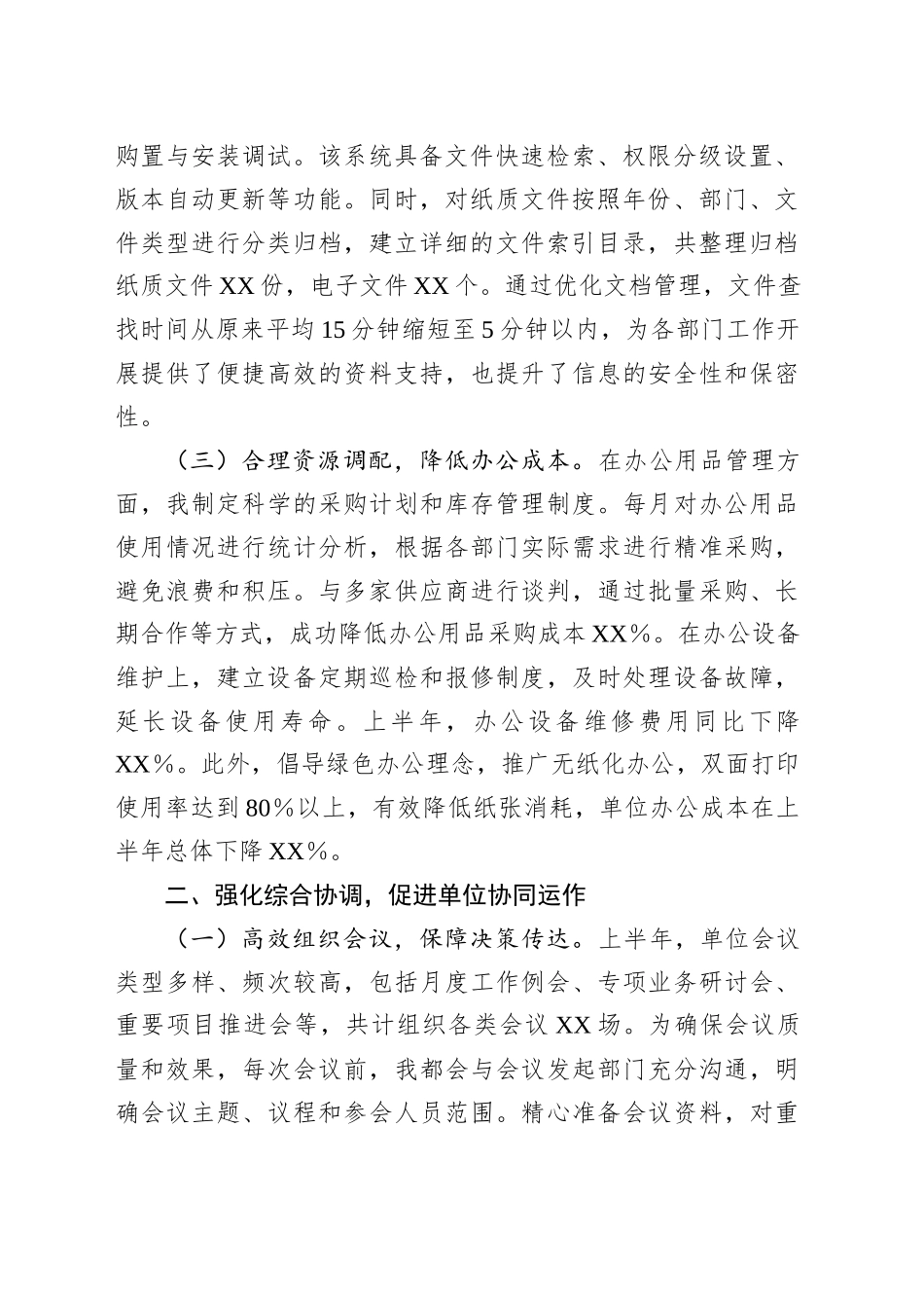 2025年上半年办公室主任工作总结_第2页