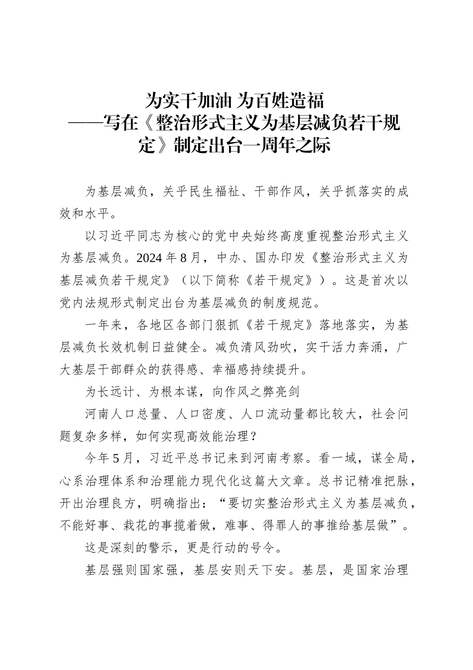 为实干加油为百姓造福_第1页