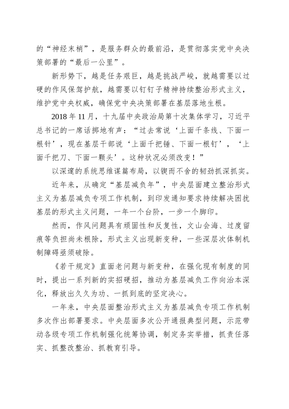 为实干加油为百姓造福_第2页