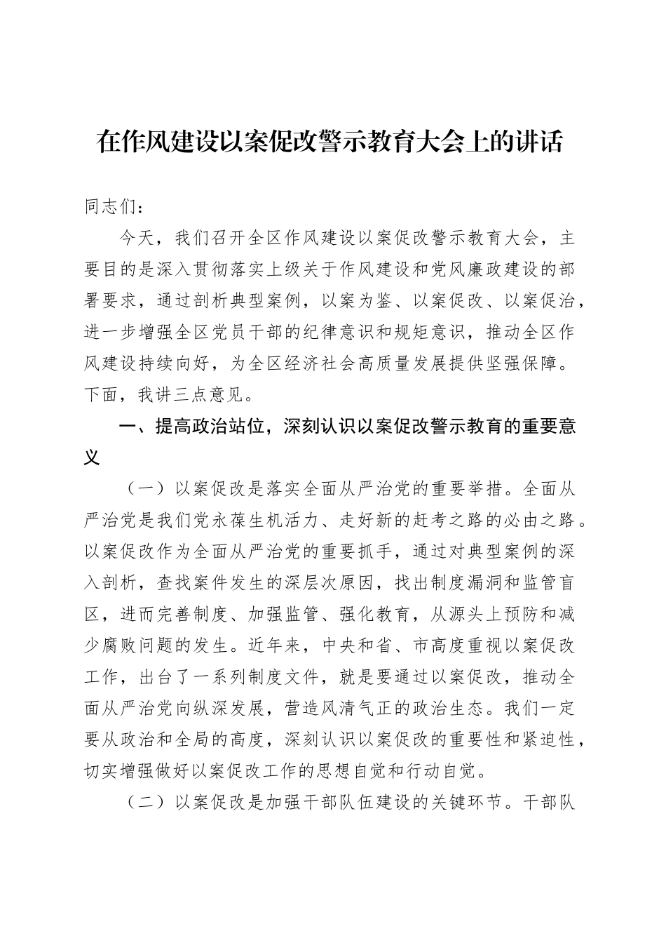 作风建设主题会议讲话材料汇编（5篇）_第2页