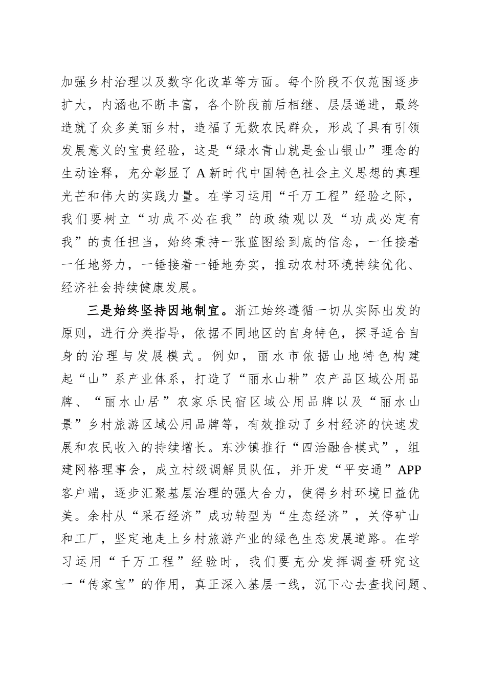 2025年学习运用“千万工程”经验以高质量推进宜居宜业和美乡村行动_第2页
