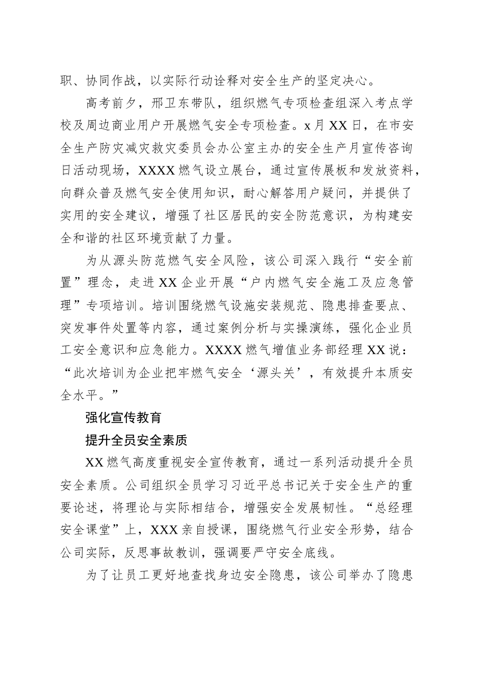 2025年安全生产月活动工作总结（集团公司）_第2页