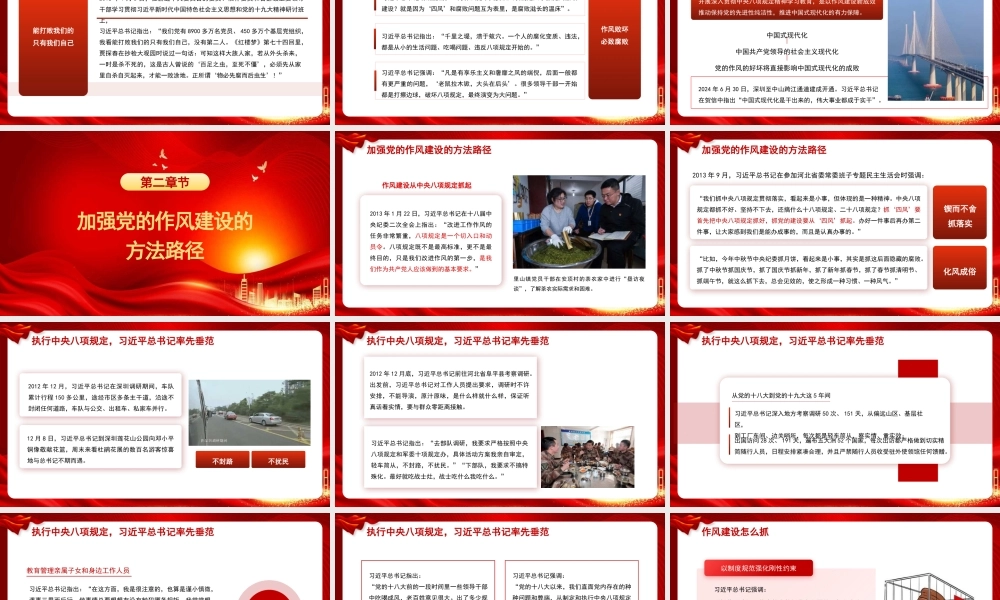 党课PPT课件含讲稿：深入学习总书记重要论述推动党的作风建设走深走实（7200字，27张）
