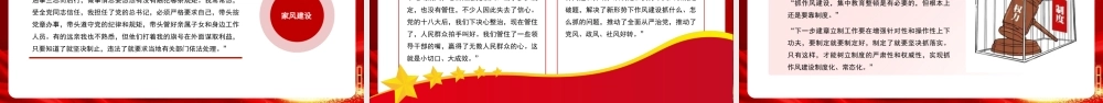 党课PPT课件含讲稿：深入学习总书记重要论述推动党的作风建设走深走实（7200字，27张）