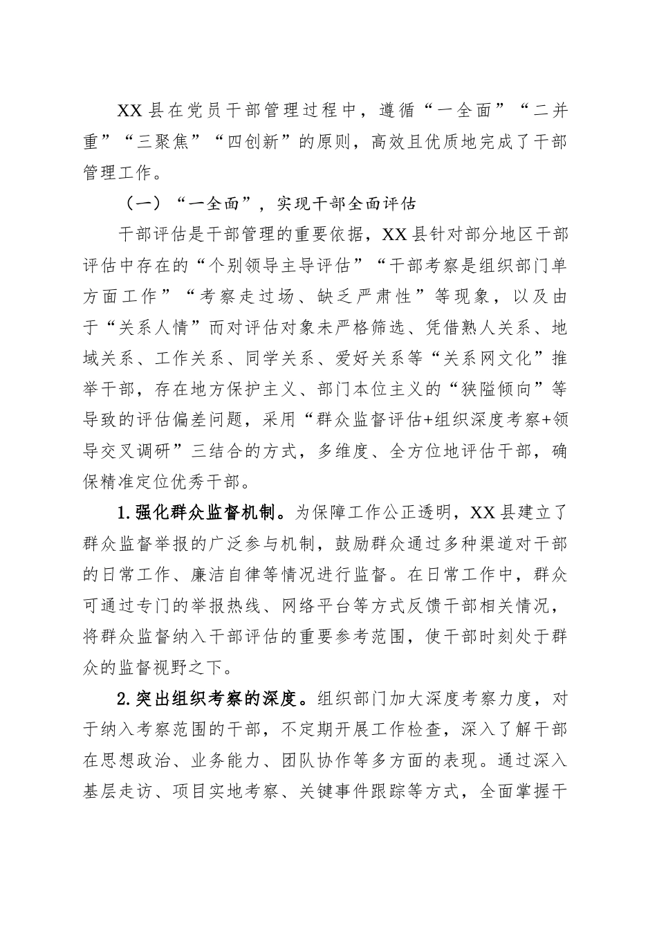 2025年党员干部管理的经验材料_第2页