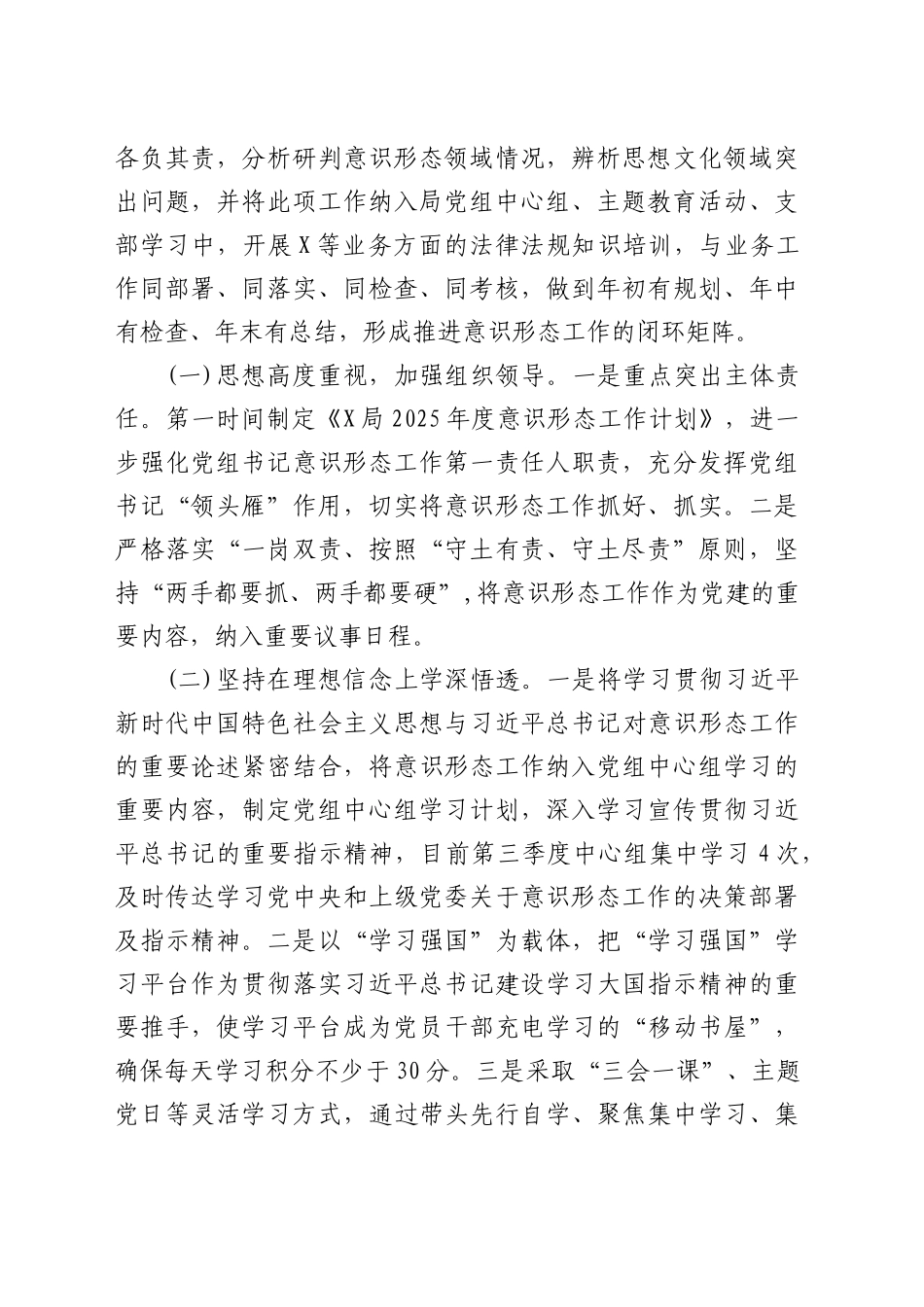 2025年意识形态分析研判报告范文（10篇）_第2页