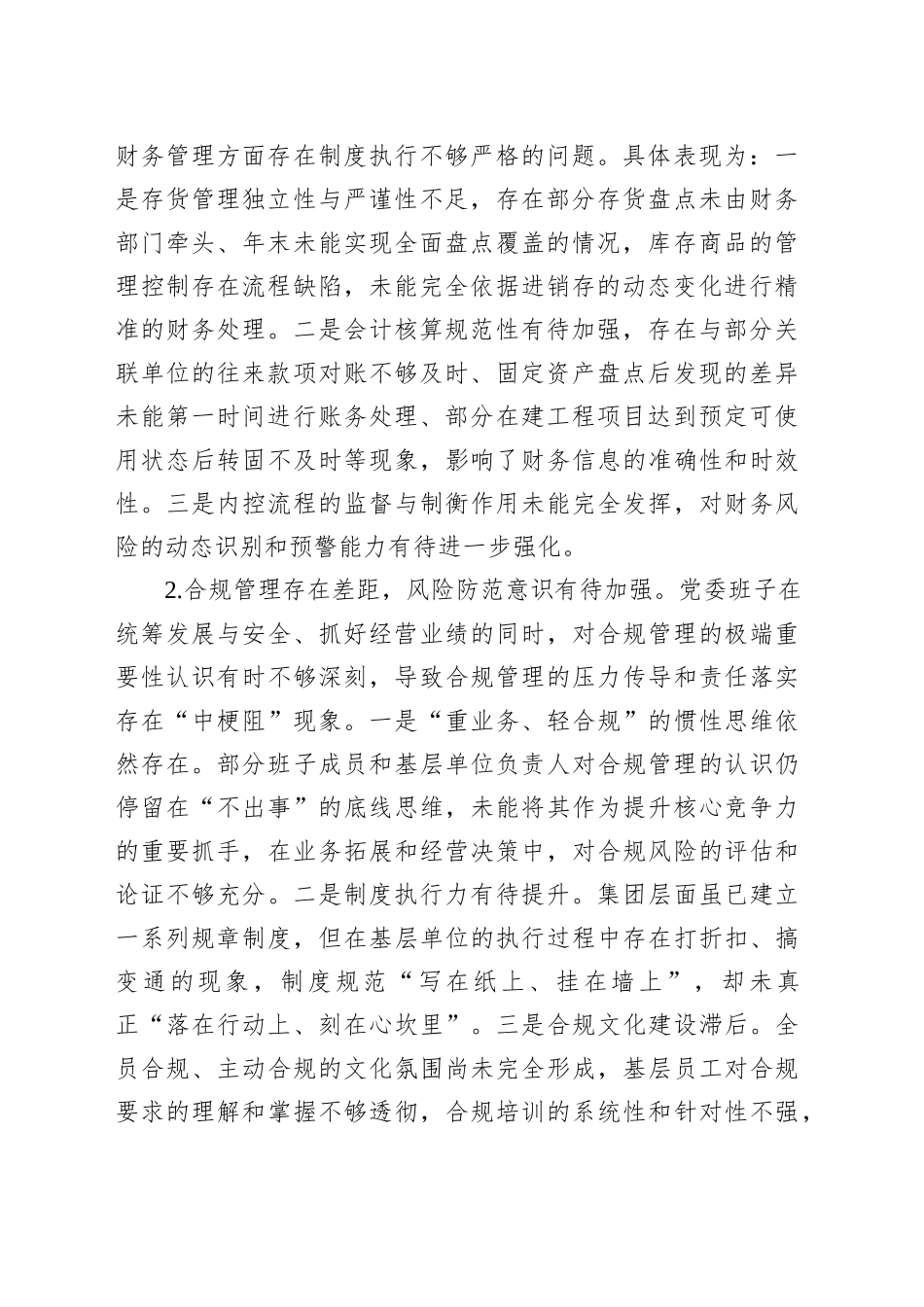 XX集团党委班子关于巡察整改专题民主生活会的对照检查材料_第2页