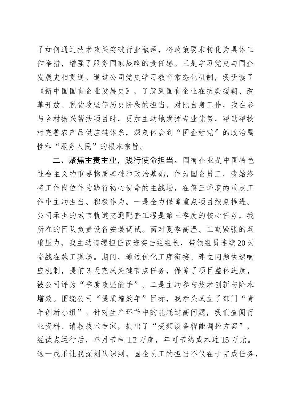2025年第三季度入党积极分子思想情况汇报（国企员工）_第2页
