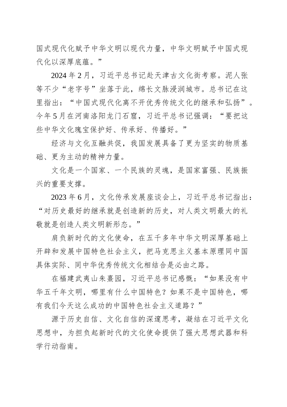 “中国式现代化是物质文明和精神文明相协调的现代化”_第2页