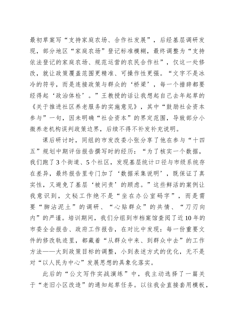 2025年青年干部能力提升专题培训学习感悟（办公室从事文秘）_第2页