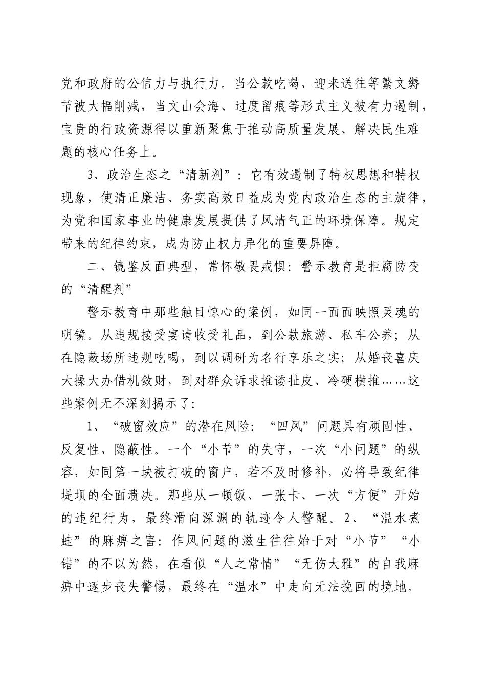 “以加快发展凝聚人心、以整顿作风树立形象”活动发言稿汇编（3篇）_第2页