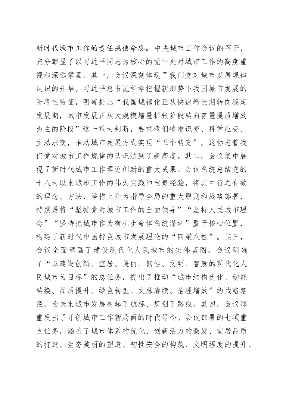 中心组发言：深入学习领会中央城市工作会议精神核心要义，奋力谱写新时代XX城市现代化建设的壮丽篇章_第2页