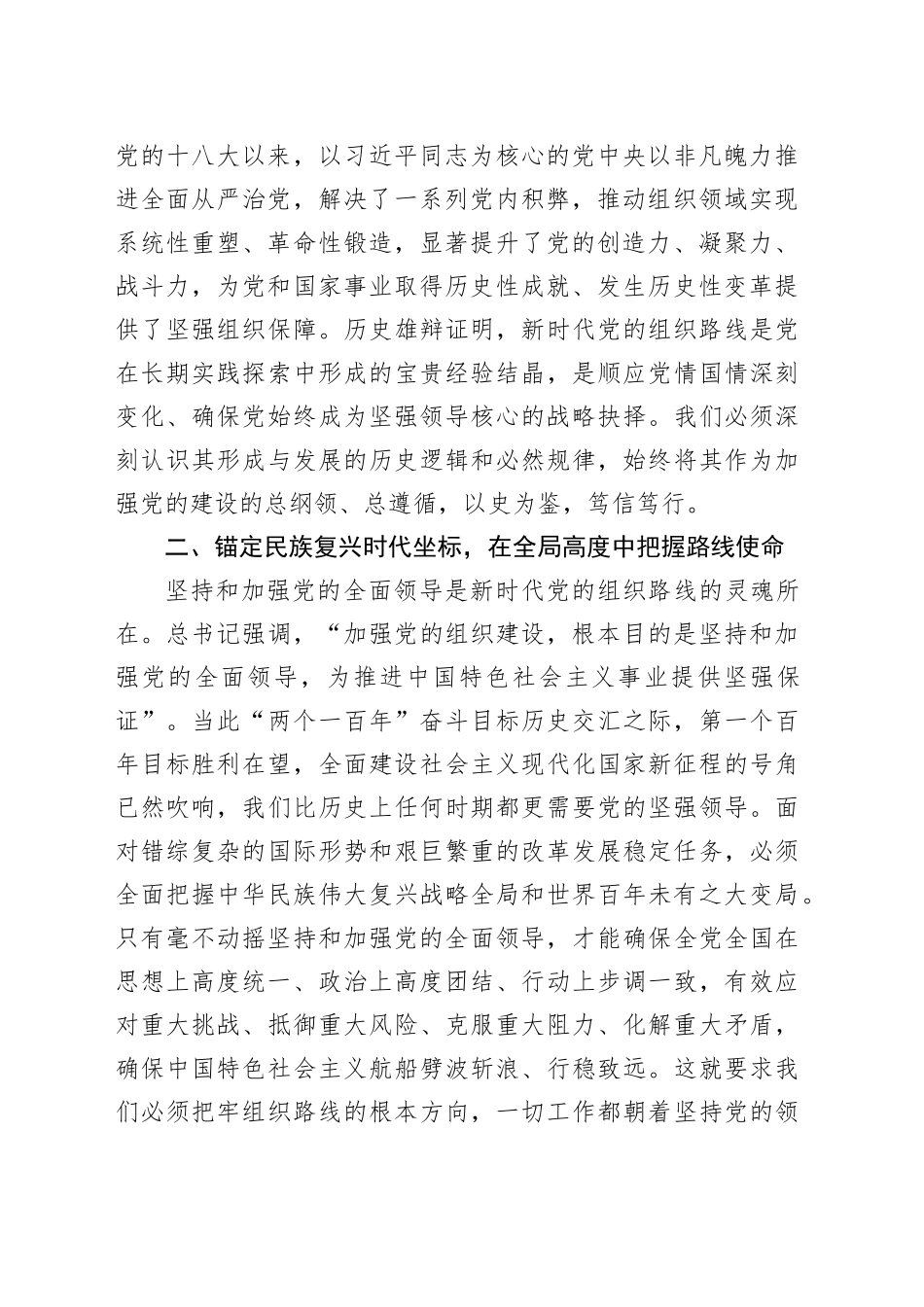 中心组发言：深学笃行，筑牢新时代组织路线的思想根基_第2页