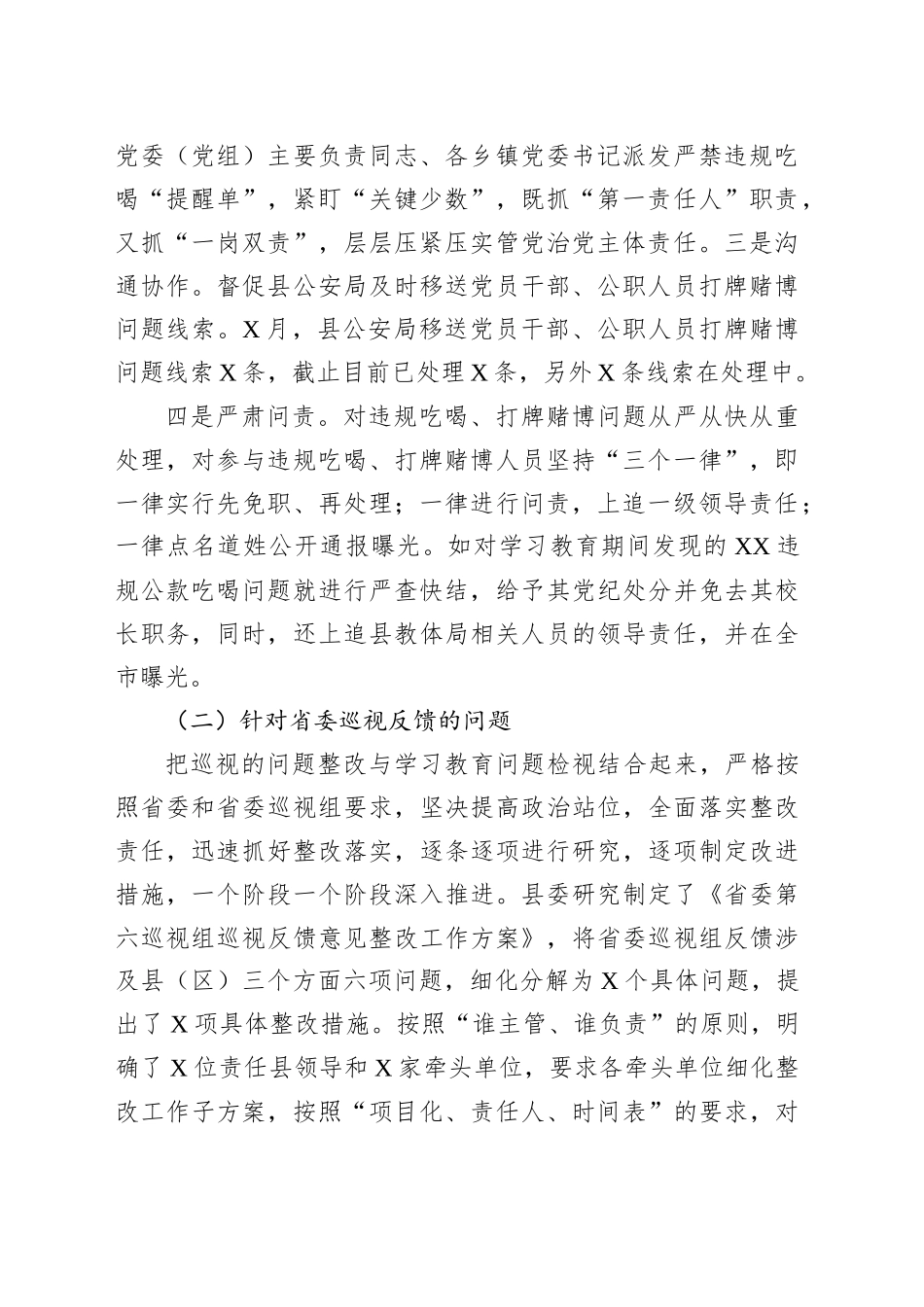 XX县专题集中整治情况报告_第2页