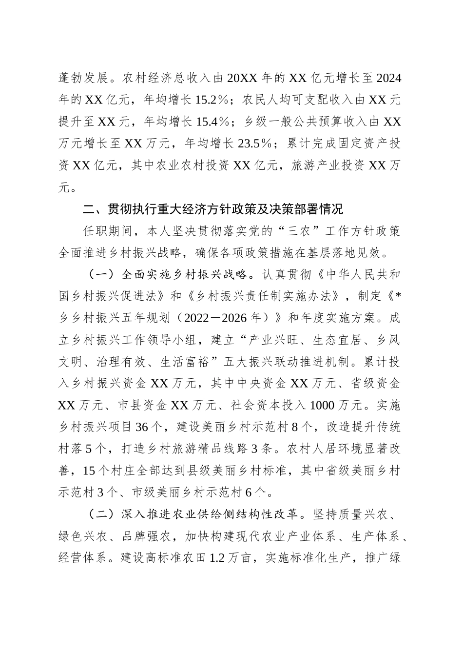 书记任职以来履行经济责任情况述职报告_第2页