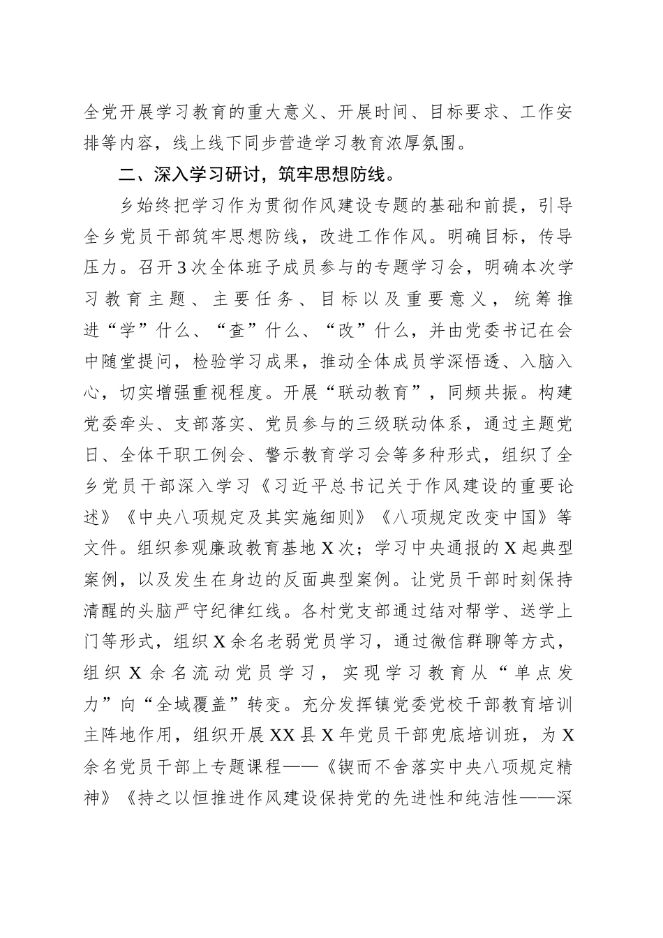 XX镇深入贯彻作风建设专题总结报告_第2页