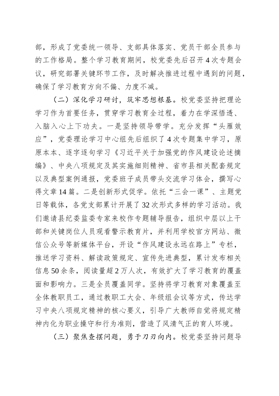 关于第一中学党委深入开展作风建设的自查评估报告_第2页