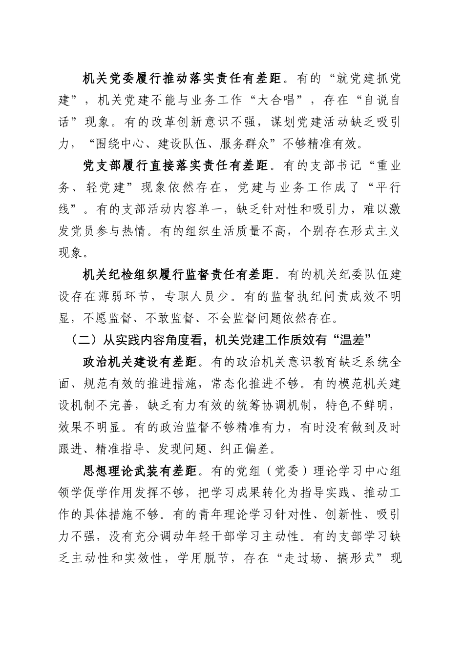 以高质量机关党建促进高质量发展存在的主要问题、原因分析和对策建议_第2页