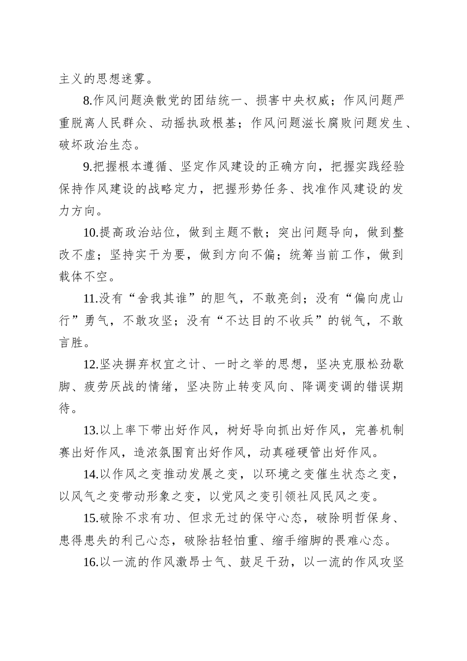 作风建设类排比40句（20250810）_第2页