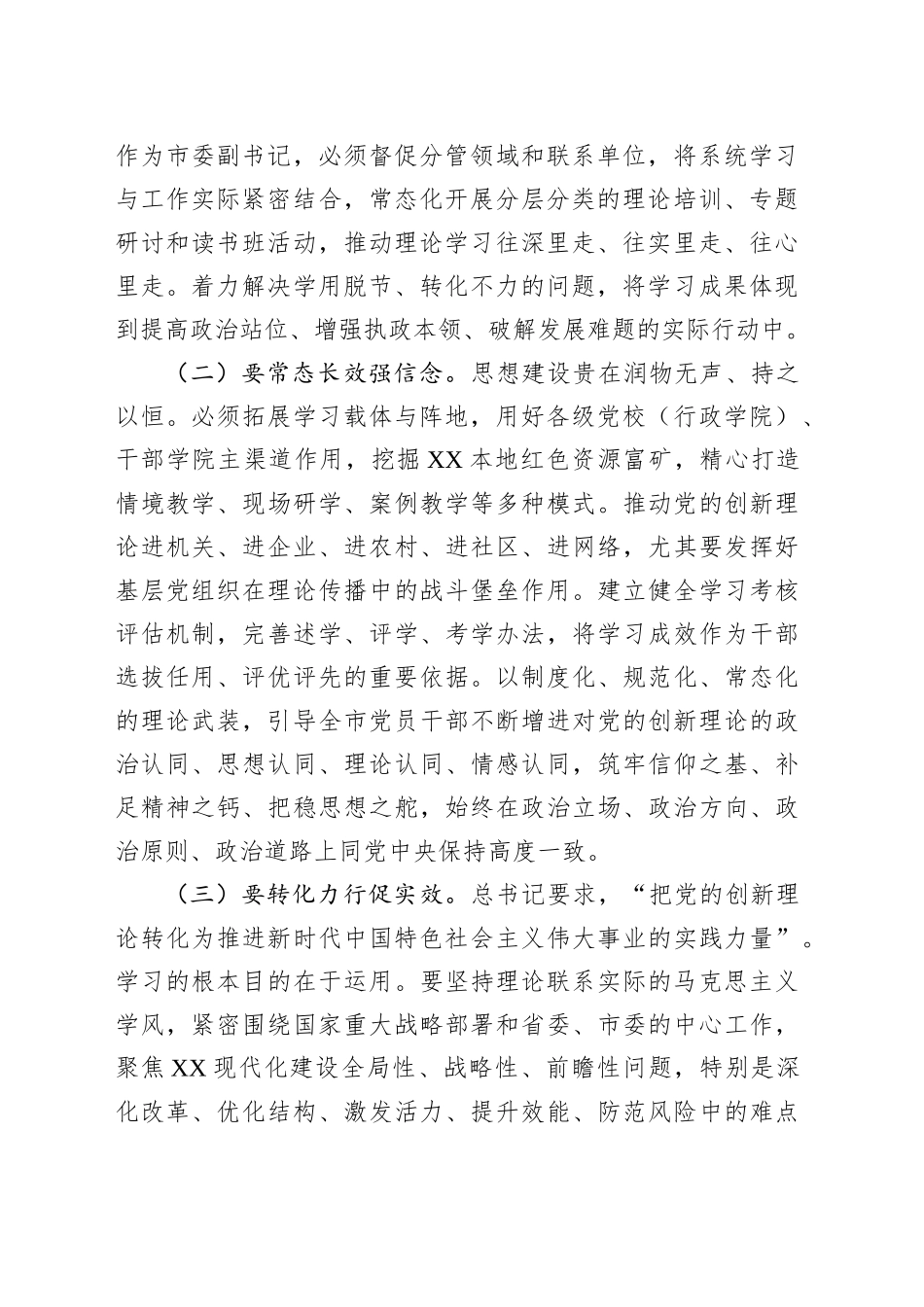 中心组发言：构建四梁八柱，打通新时代组织路线的落地通道_第2页