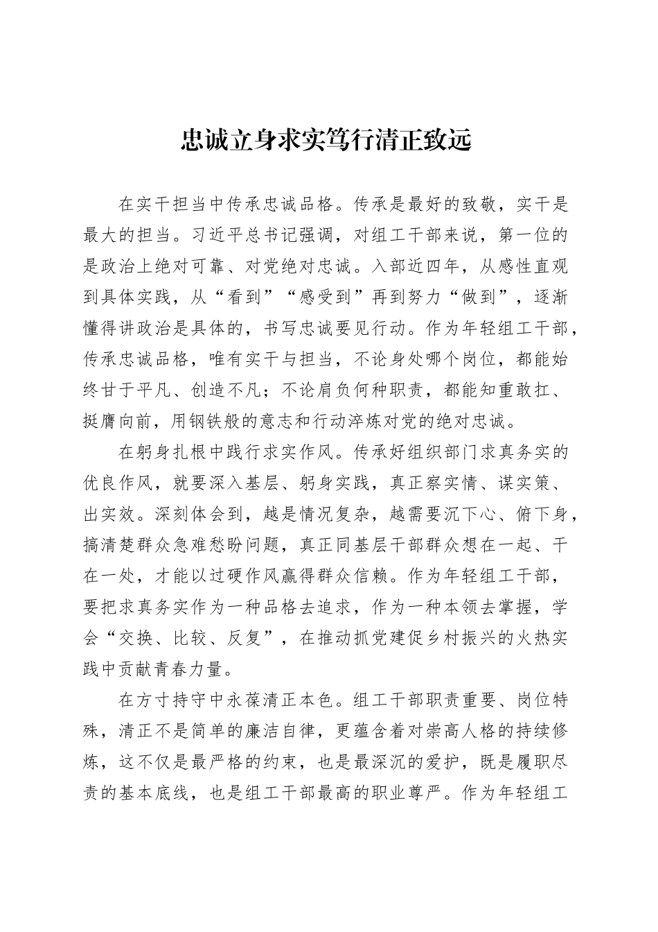 党委组织部年轻干部“弘扬优良传统作风，做新时代优秀组工干部”主题党日活动上的交流发言材料汇编（5篇）_第2页