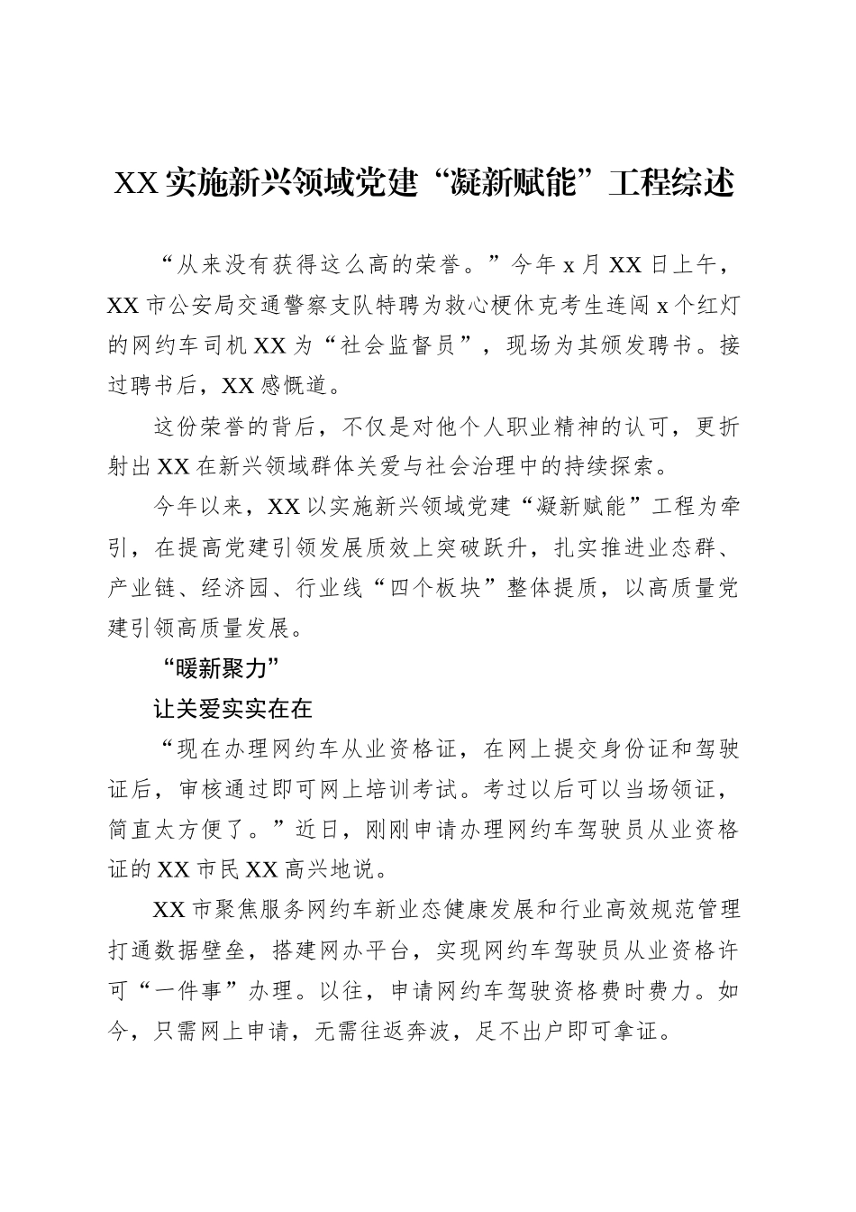 党建工作总结材料汇编（4篇）_第2页