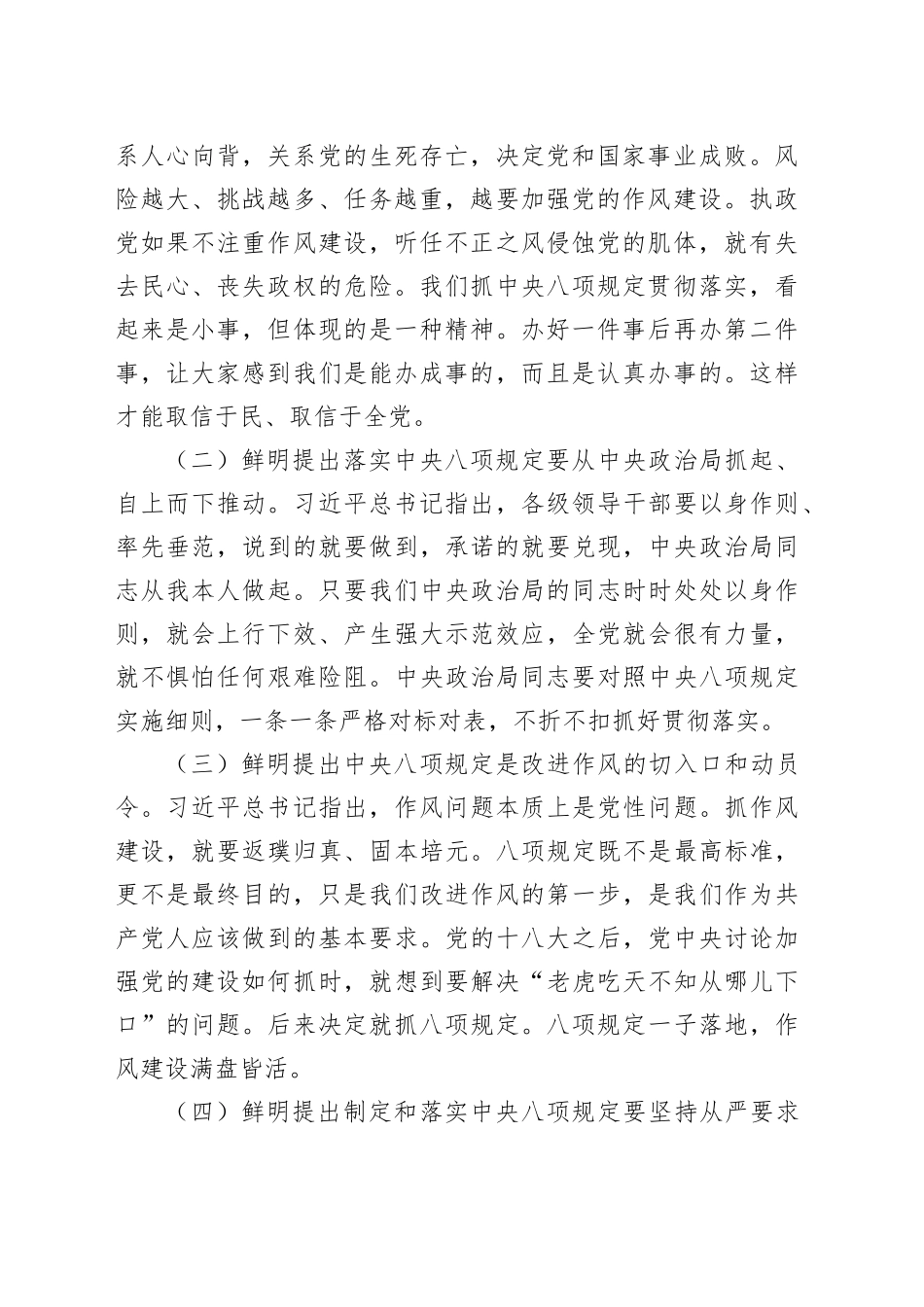 党的十八大以来深入贯彻八项规定精神的成效和经验报告_第2页