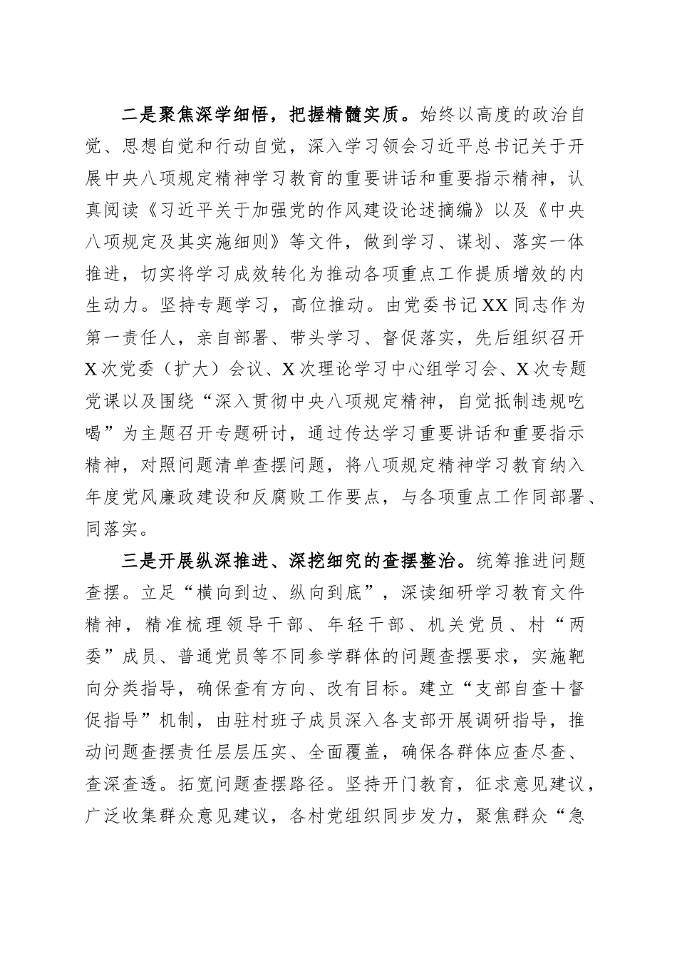 乡镇街道党委专题总结自评报告_第2页