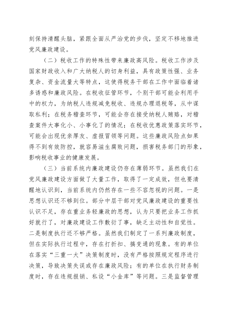 党组书记在中层干部集体廉政谈心谈话会上的讲话_第2页