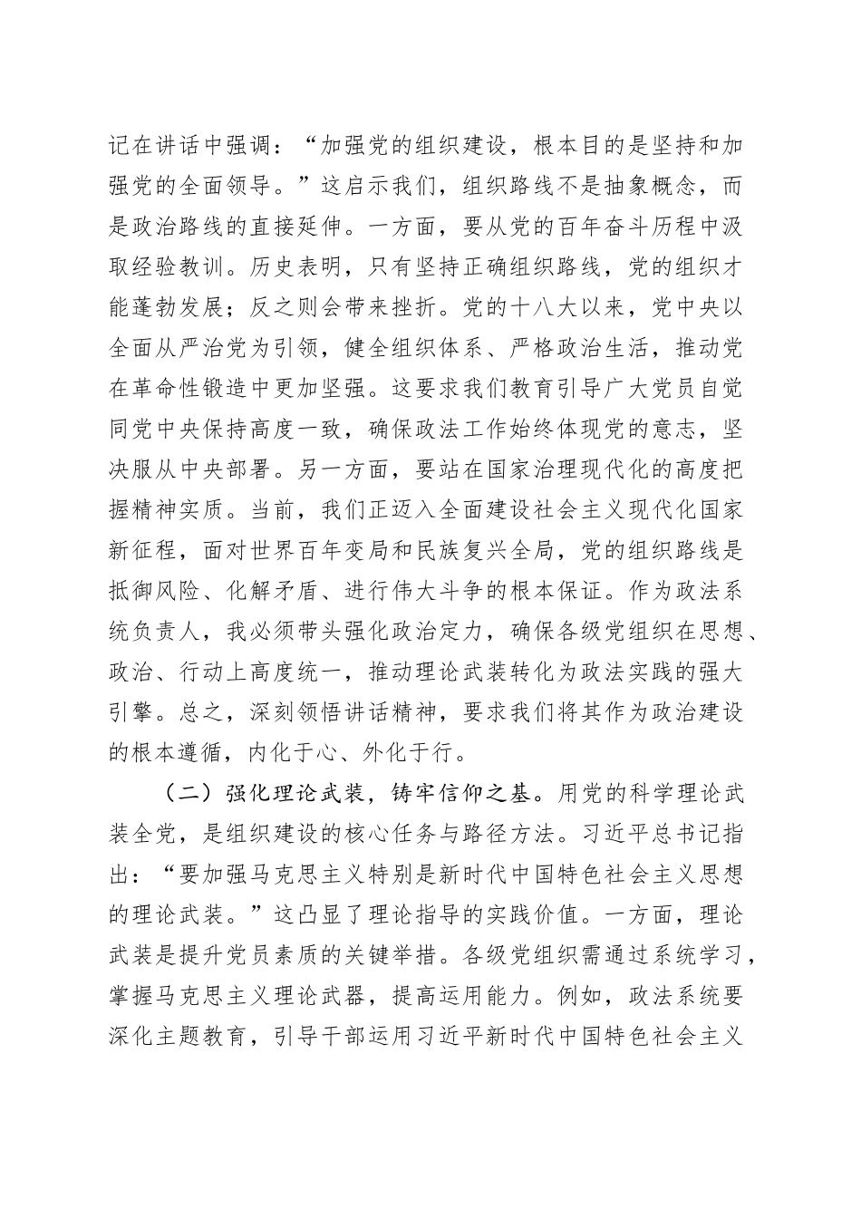 交流发言：践行新时代党的组织路线，不断筑牢政法队伍根基，引领政法开启崭新篇章_第2页